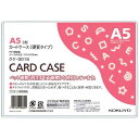 コクヨ カードケース（環境対応）硬質A5　60枚