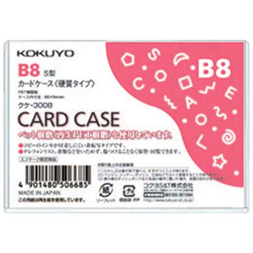 コクヨ カードケース（環境対応）硬質B8　40枚