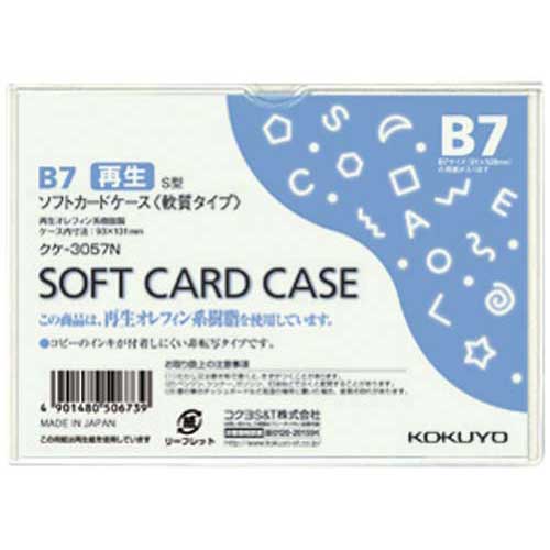 コクヨ ソフトカードケース（環境対応）軟質B7　20枚