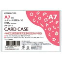 コクヨ カードケース(環境対応)硬質A7 60枚
