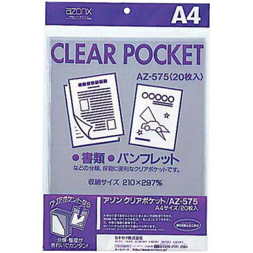 セキセイ アゾンクリアポケット OPP A4 20枚