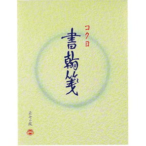 コクヨ 書翰箋　色紙判縦罫15行　白上質紙70枚