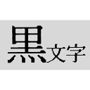 キングジム テプラ TRテープ 透明ラベル 12mm 黒文字