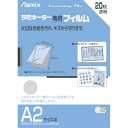 アスカ ラミネートフィルムエコ 100μ A2 20枚入