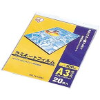 アイリスオーヤマ ラミネートフィルム　100μ　A3　20枚入