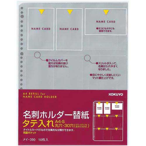 コクヨ 名刺ホルダーリフィル A4縦 縦入18名 50枚
