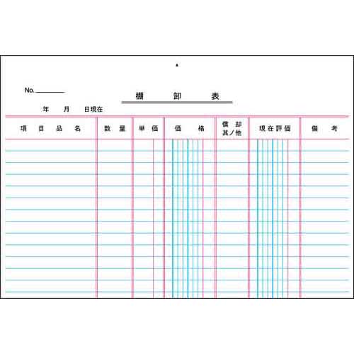 コクヨ 決算用紙　棚卸表　A4白上質紙厚口　20枚 2