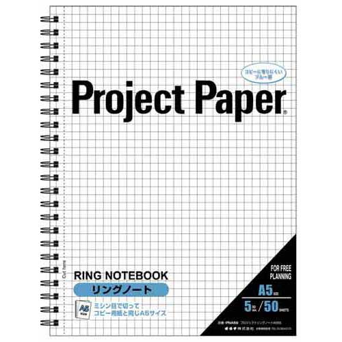 オキナ プロジェクトリングノート A5 5mm方眼 50枚