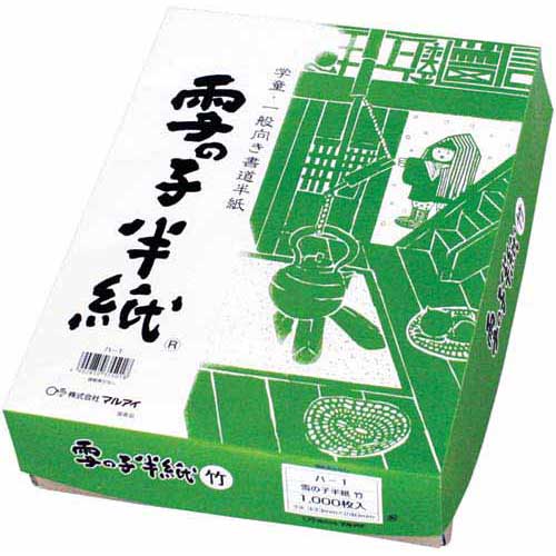 楽天カウモールマルアイ 雪の子半紙　竹　1000枚入