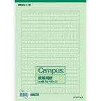 コクヨ 原稿用紙A4横書き20×20　罫色緑　50枚