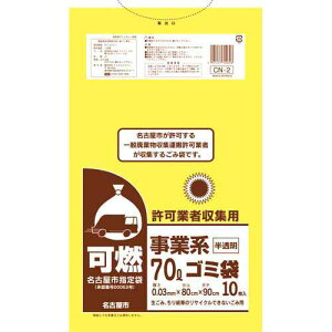 ケミカルジャパン 名古屋市　事業系許可業者用ゴミ袋　可燃70L10枚