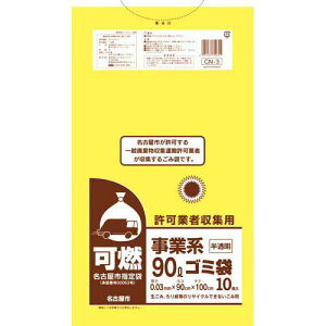 ケミカルジャパン 名古屋市　事業系許可業者用ゴミ袋　可燃90L10枚