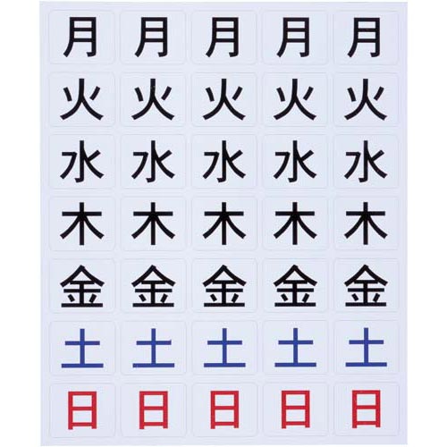 マグエックス 曜日シート 中 1片20×24mm