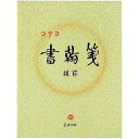 コクヨ 書翰箋　色紙判横罫21行　白上質紙50枚