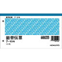 コクヨ 振替伝票　別寸ヨコ型　100枚　テ−10N×5