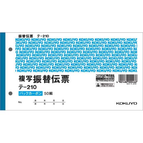 コクヨ 振替伝票 別寸ヨコ型50組 バックカーボン 5冊