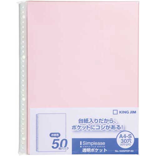キングジム シンプリーズ 透明ポケット A4縦 桃 50枚
