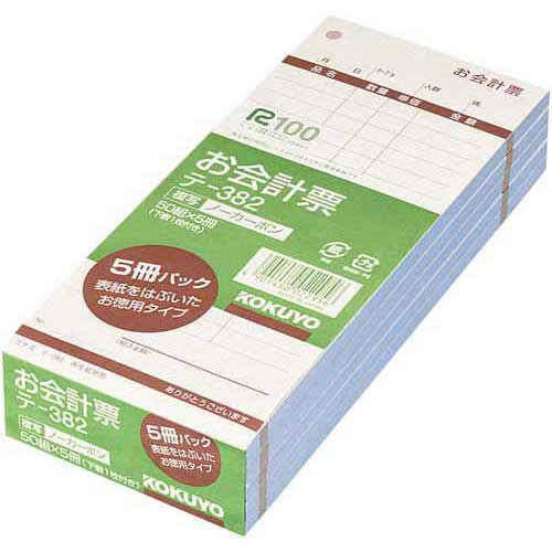 コクヨ お会計票・徳用タイプ・複写 テ−382 10冊