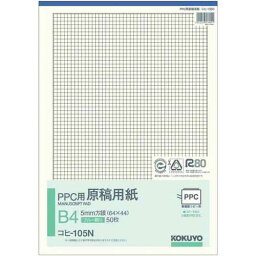 コクヨ PPC原稿用紙B4　5M方眼コヒ−105N×5冊