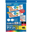 コクヨ カラーレーザ＆IJP偽造予防チケット　8面　20枚【取寄商品】