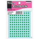 コクヨ タックタイトルφ5mm 130片×17シー 緑