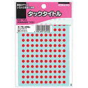 コクヨ タックタイトルφ5mm 130片×17シート 赤