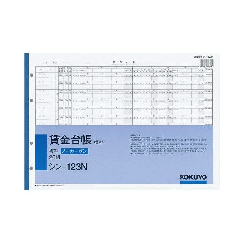 コクヨ ノーカーボン賃金台帳(横型) B4 4穴 20組