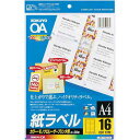 コクヨ レーザープリンタ用紙ラベル A4 16面 20枚