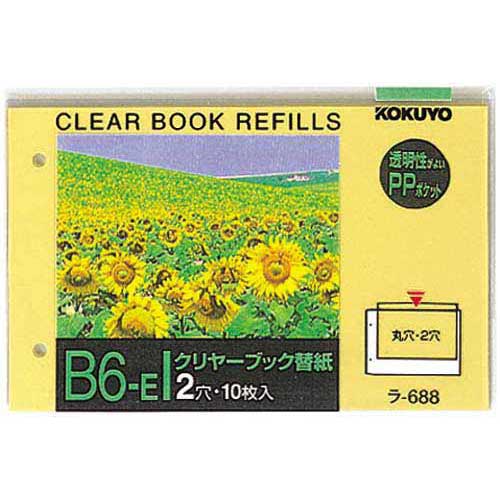 コクヨ クリヤーブック替紙B6横2穴10枚入