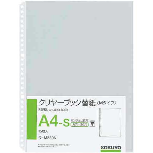 コクヨ クリヤーブック替紙A4縦30穴　15枚入