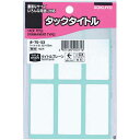 コクヨ タックタイトル無地 25×55mm 102片入×5