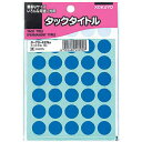 コクヨ タックタイトル 直径15mm 595片入 青