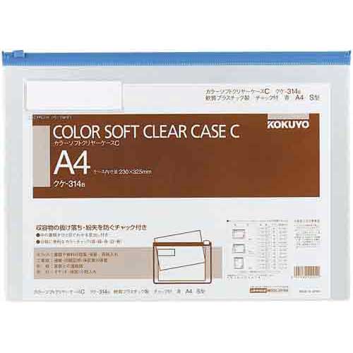 コクヨ カラーソフトクリヤーケースC　S型軟質A4青×20