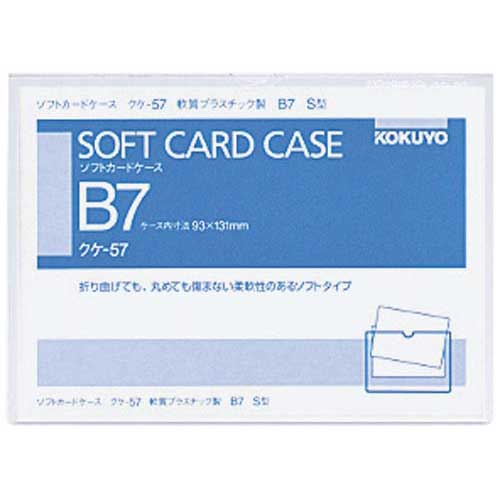 コクヨ ソフトカードケースB7軟質塩ビ