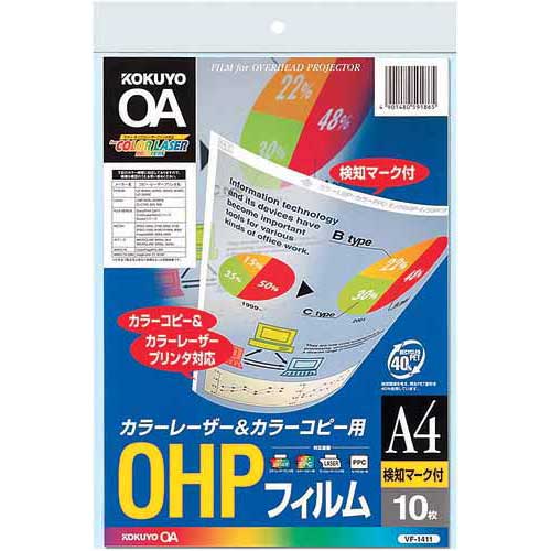 コクヨ OHPフィルム　A4　10枚　検知マーク付