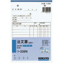 コクヨ 3枚注文書 請書付き B6タテ50組NC×10