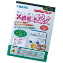 アマノ タイムカード名前書きソフト2【取寄商品】