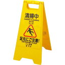 早川工業 表示パネル 4ヶ国語表記 清掃中