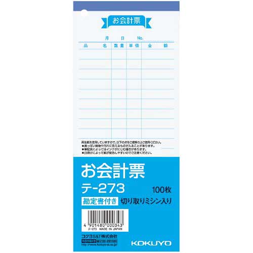 会計票 みつや み-845N(包) 通し番号入り (1包40冊入)