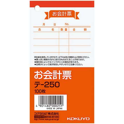 会計票 みつや み-511(200冊大口) 通し番号なし (大口200冊入)