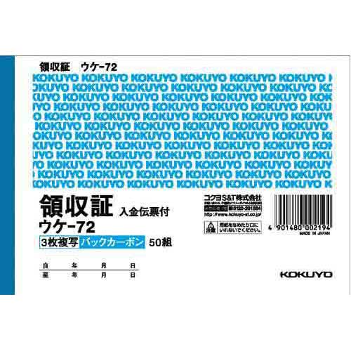 協和紙工 複写領収証 小切手判 50組×10冊 62-840 複写 領収書 伝票 ノート