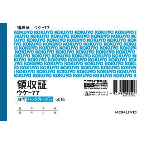 コクヨ 複写領収証A6ヨコ型 二色刷バックカーボン