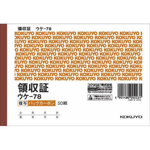 コクヨ 複写領収証A6ヨコ型50組 バックカーボン30冊
