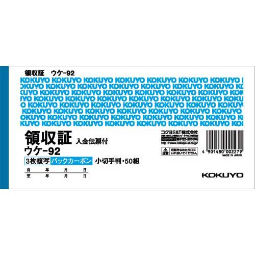 コクヨ 複写領収証入金伝票付小切手判　バックカーボン30冊