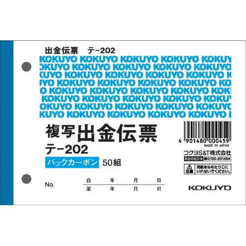 紙の裏面に複写用のカーボンが添布してあるバックカーボンタイプになります。●サイズ／B7※ヨコ●寸法／タテ88×ヨコ131mm●とじ穴／2穴（幅60mm）●組数／50組●種別／2枚複写（バックカーボン）●カーボン紙／不要●紙質／上質紙●行数／4行●単位／1冊●メーカー品番／テ−202▼kaumall▼