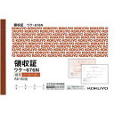 コクヨ 複写領収証A6ヨコ型50組二色刷ノーカーボン×10