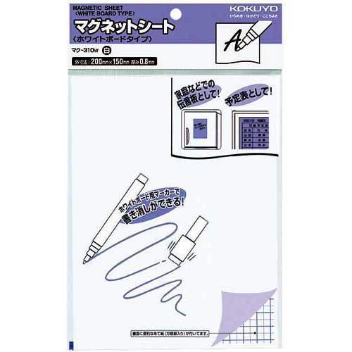 コクヨ マグネットシート ホワイトボードタイプ白 10枚入