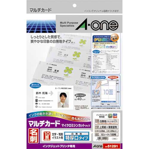 エーワン IJP用マルチカード特厚口A4　10面10枚×5冊