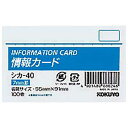 コクヨ 情報カード 名刺ヨコ 横罫100枚