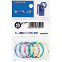 コクヨ カードリング パック入 2号×5個入 パステル色